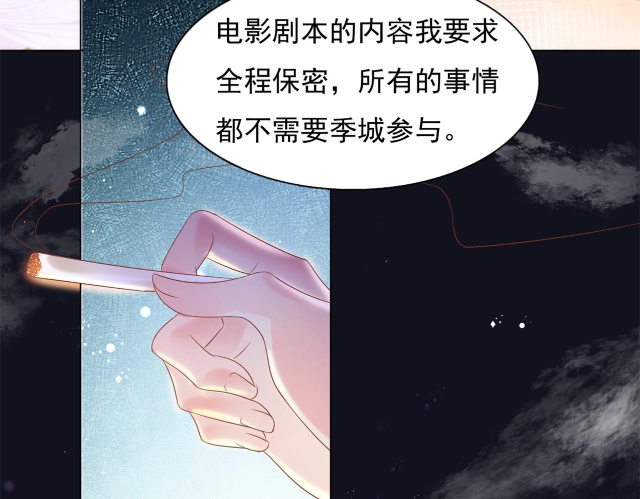 此情渺渺，終於寵到你 - 第27話 小鮮肉的套路無效(1/2) - 3