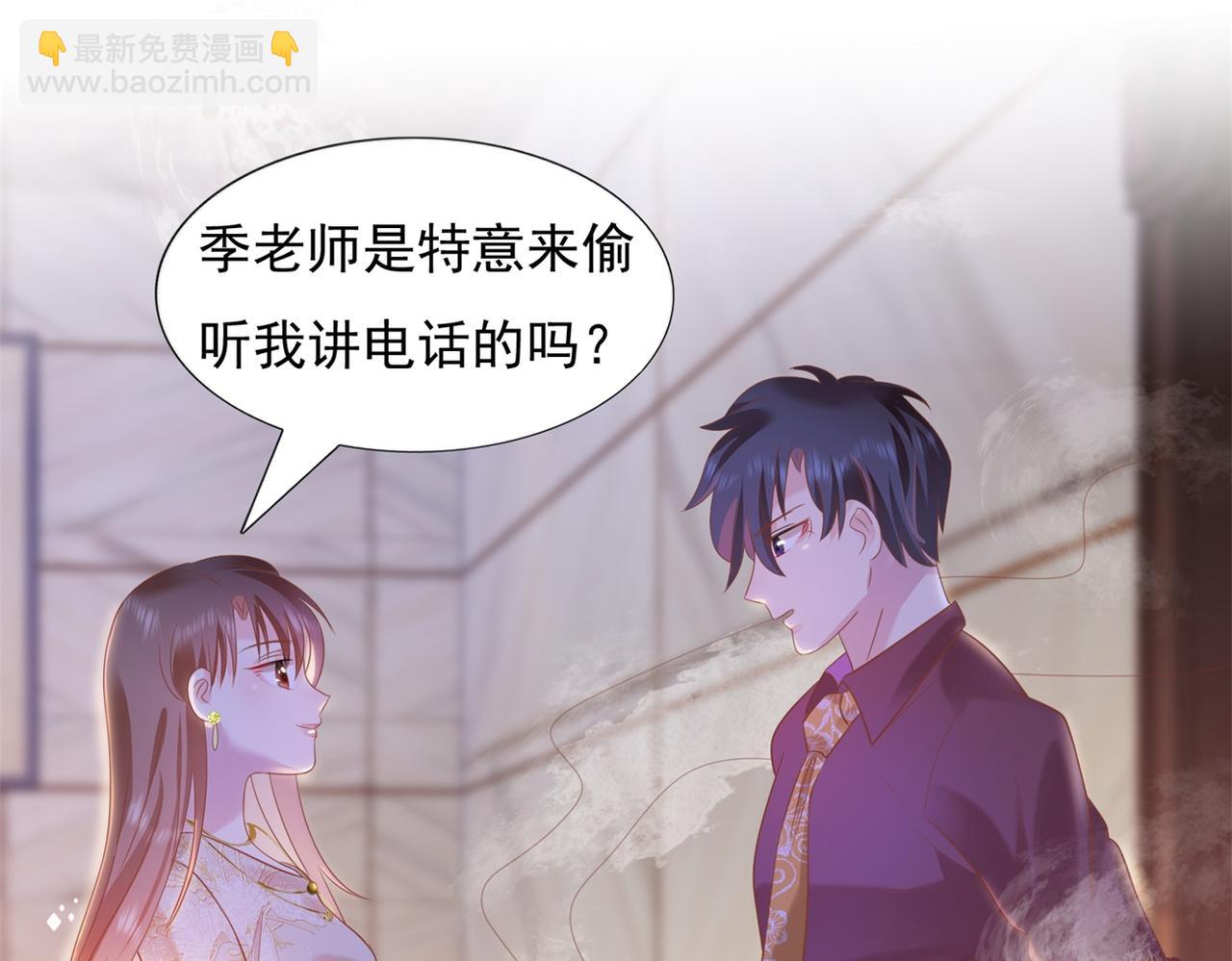 此情渺渺，終於寵到你 - 第27話 小鮮肉的套路無效(1/2) - 8