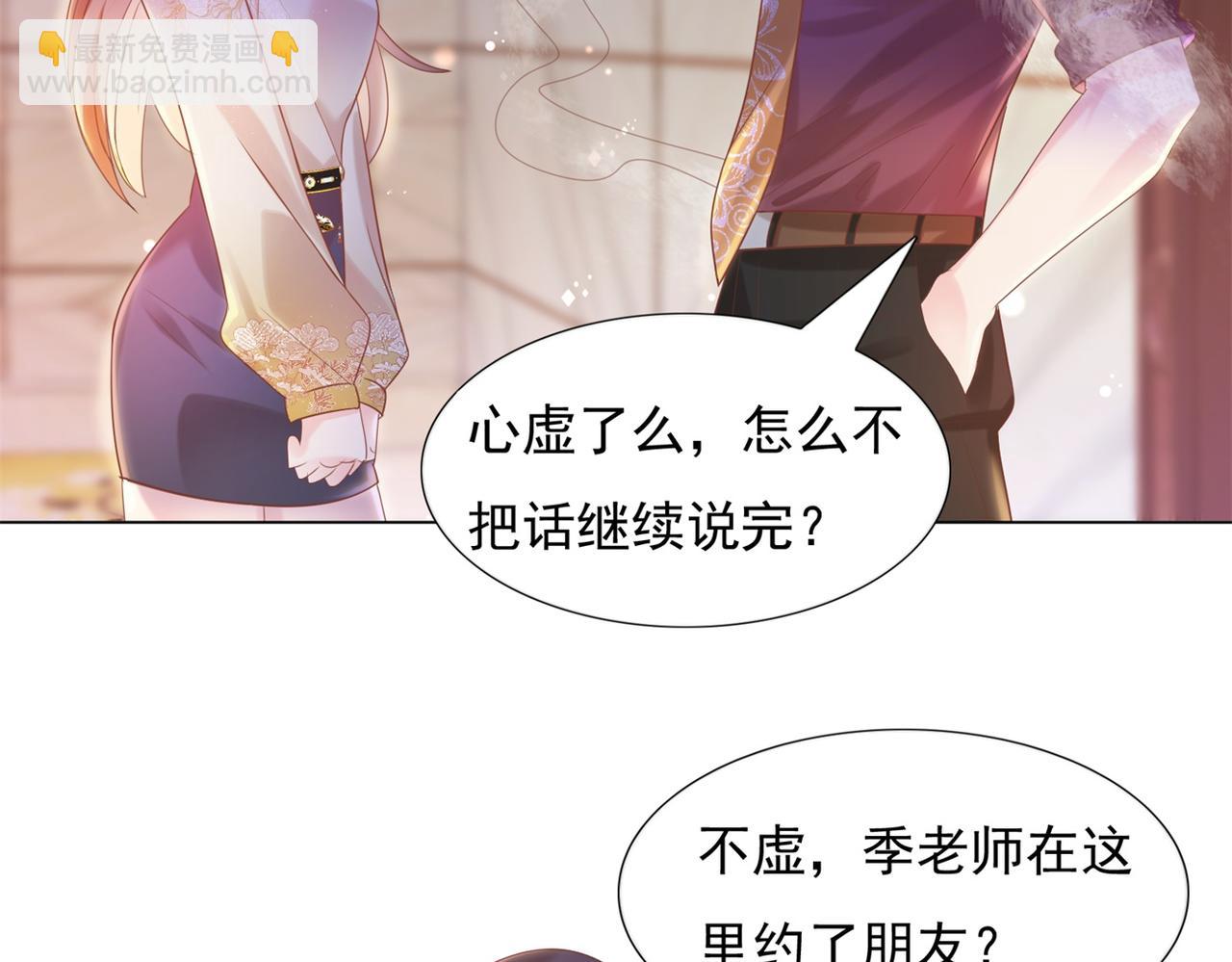 此情渺渺，終於寵到你 - 第27話 小鮮肉的套路無效(1/2) - 1