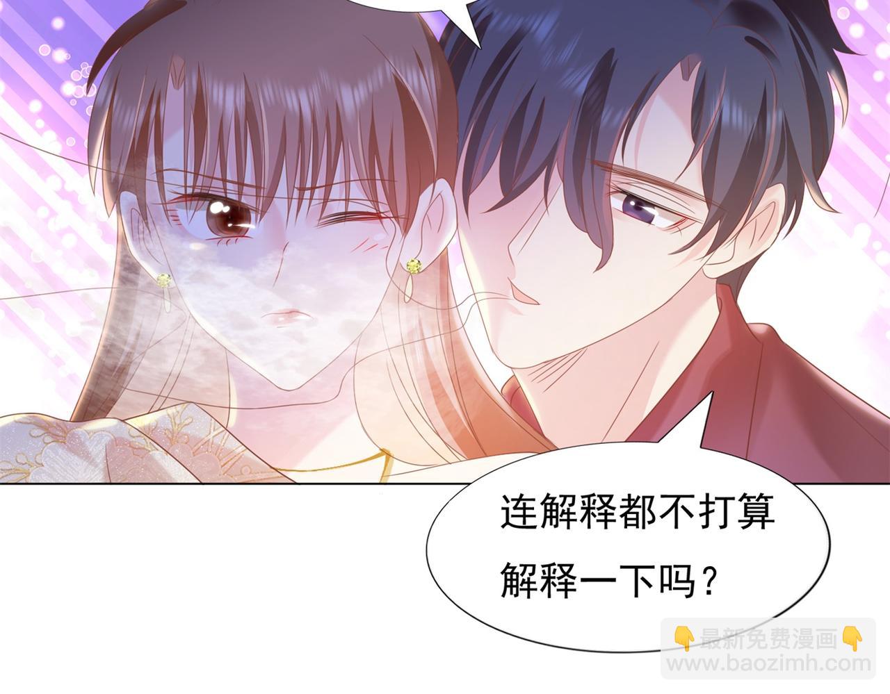 此情渺渺，終於寵到你 - 第27話 小鮮肉的套路無效(1/2) - 6