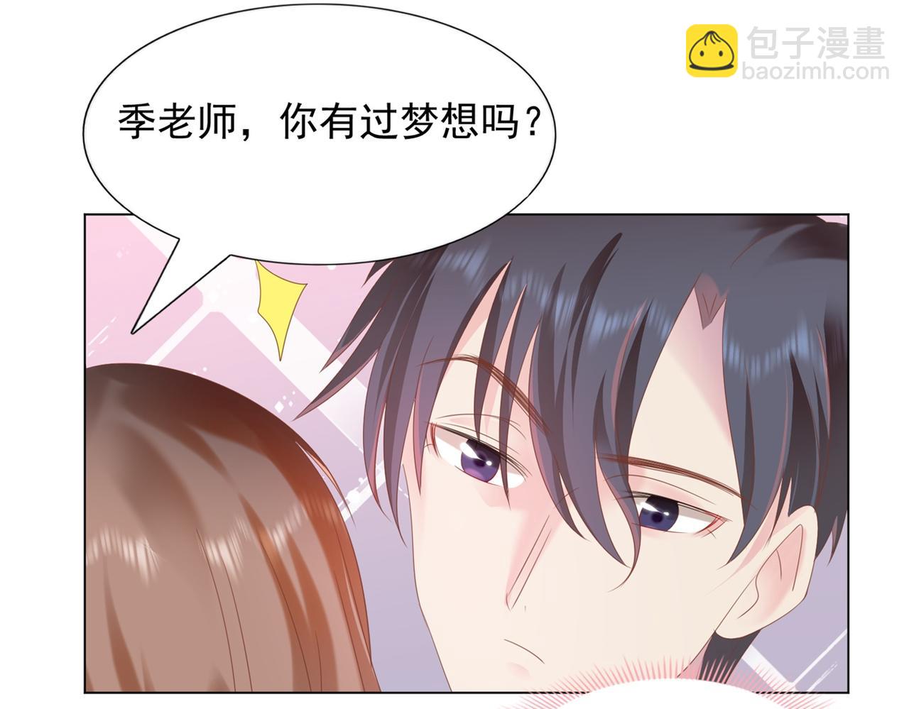 此情渺渺，終於寵到你 - 第27話 小鮮肉的套路無效(1/2) - 7