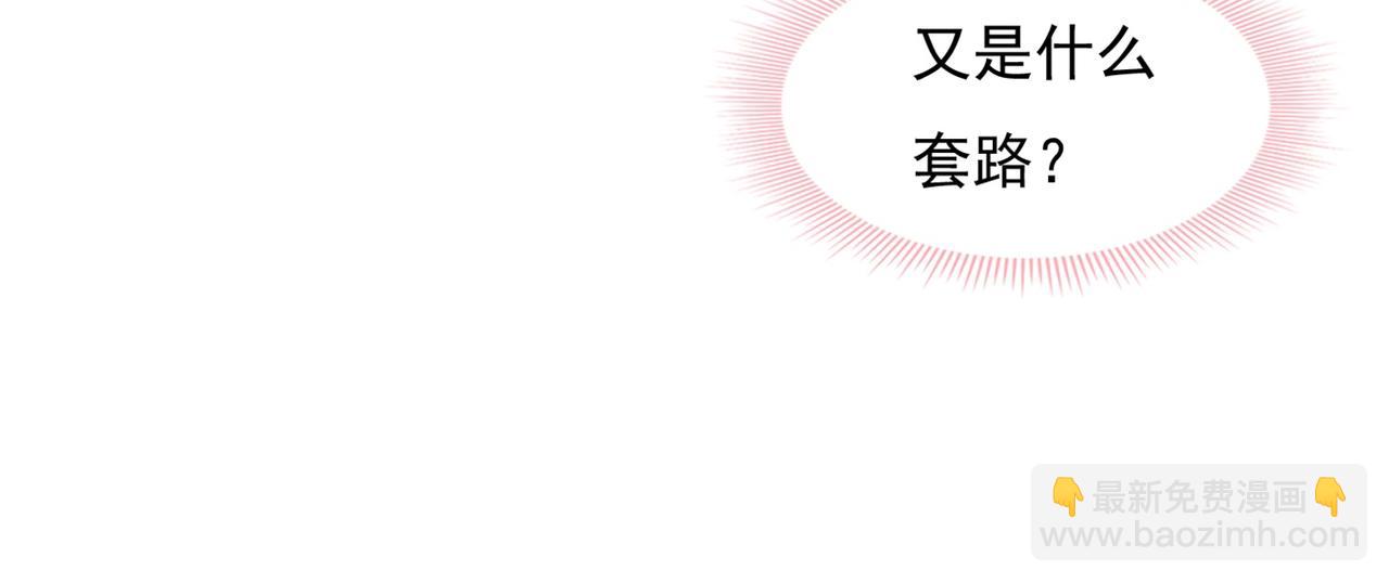 此情渺渺，終於寵到你 - 第27話 小鮮肉的套路無效(1/2) - 8