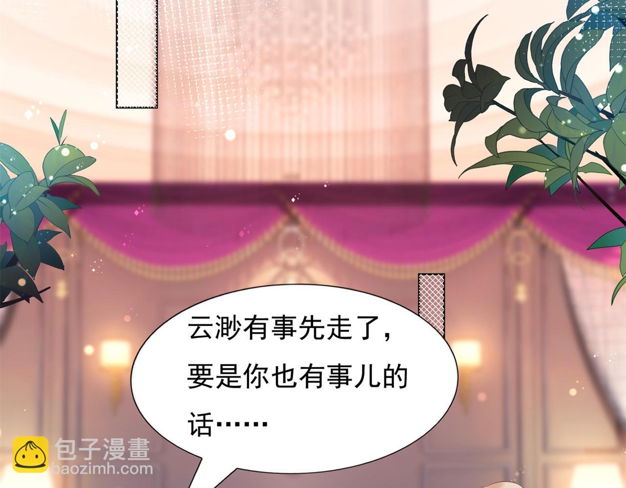 此情渺渺，終於寵到你 - 第27話 小鮮肉的套路無效(1/2) - 4