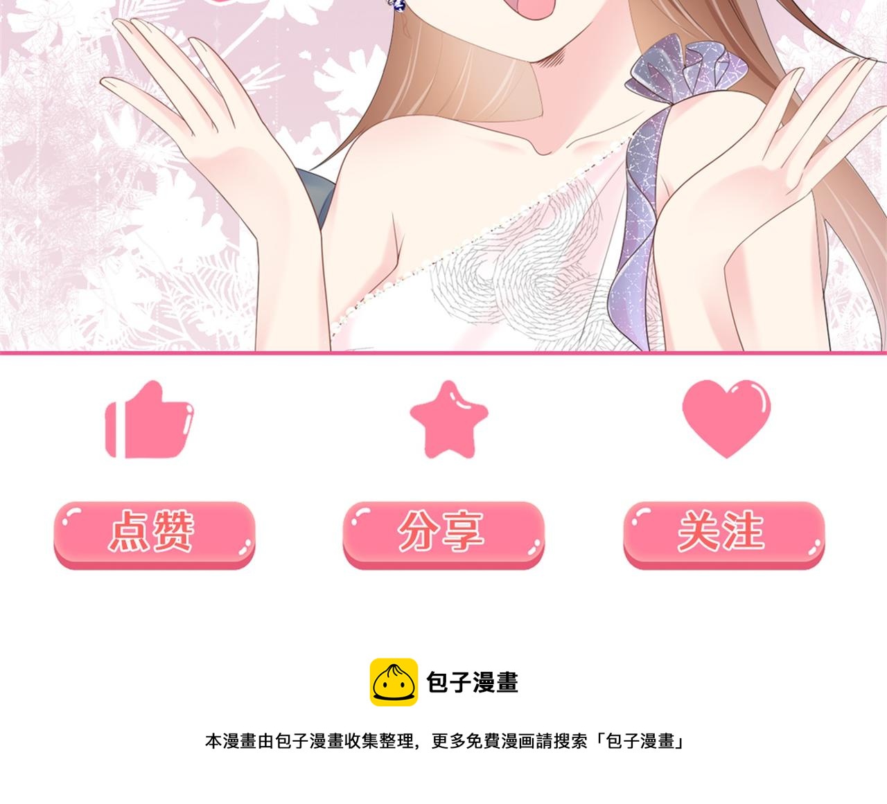 此情渺渺，終於寵到你 - 第27話 小鮮肉的套路無效(2/2) - 1