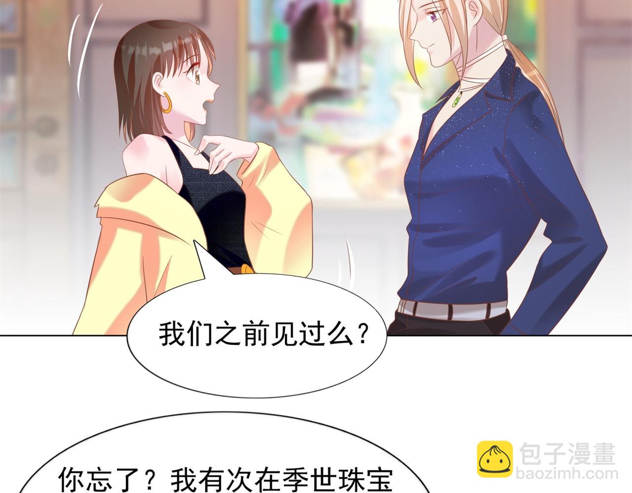 此情渺渺，終於寵到你 - 第27話 小鮮肉的套路無效(1/2) - 8