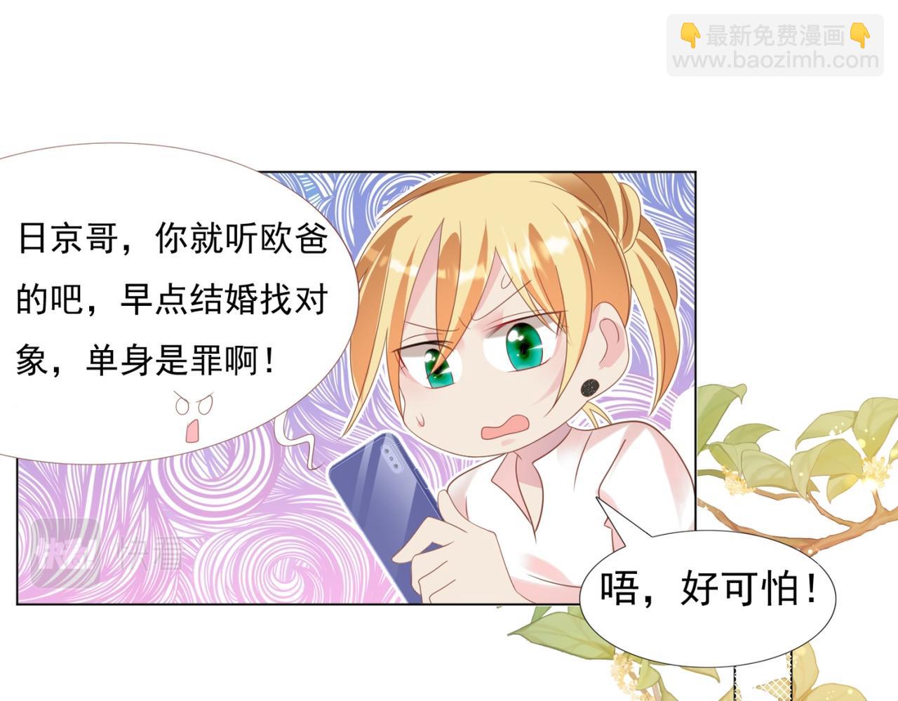 此情渺渺，終於寵到你 - 第29話 單身是罪(1/2) - 2