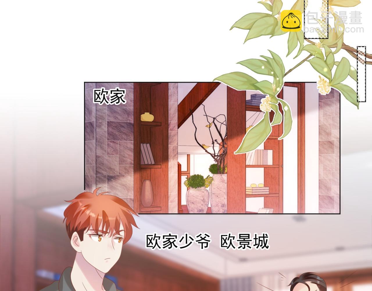 此情渺渺，終於寵到你 - 第29話 單身是罪(1/2) - 3