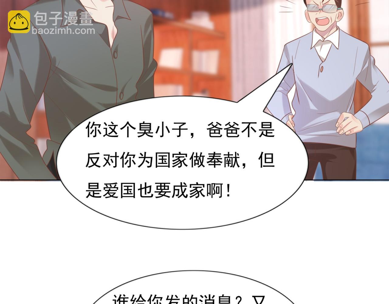 此情渺渺，終於寵到你 - 第29話 單身是罪(1/2) - 4