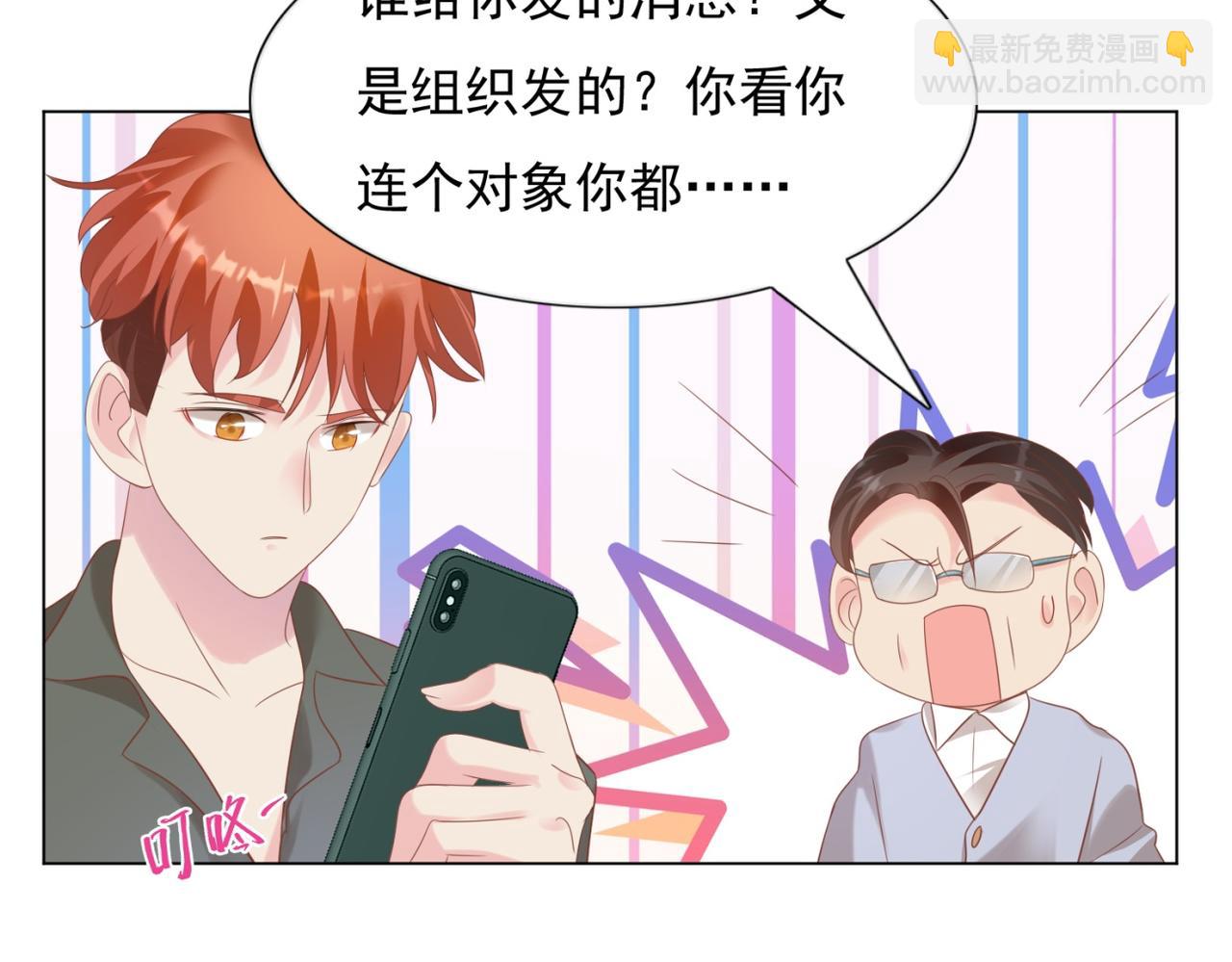 此情渺渺，終於寵到你 - 第29話 單身是罪(1/2) - 5