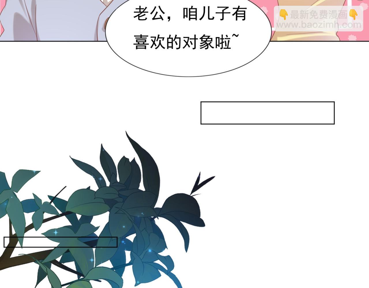 此情渺渺，終於寵到你 - 第29話 單身是罪(1/2) - 1