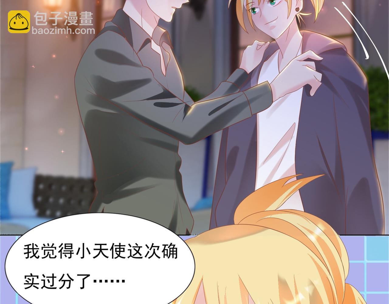 此情渺渺，終於寵到你 - 第29話 單身是罪(1/2) - 8