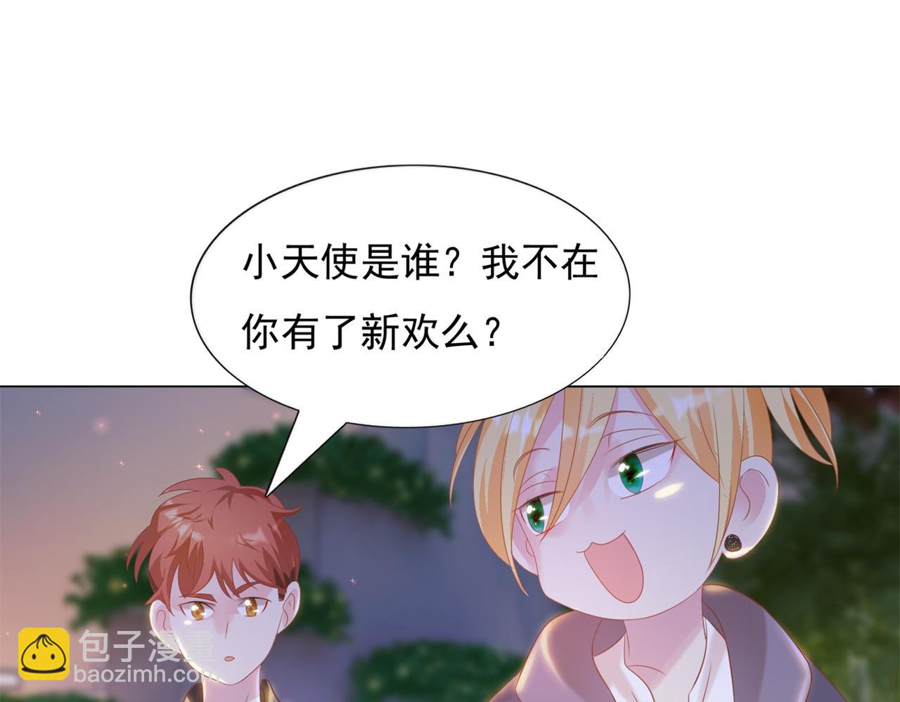 此情渺渺，終於寵到你 - 第29話 單身是罪(1/2) - 2