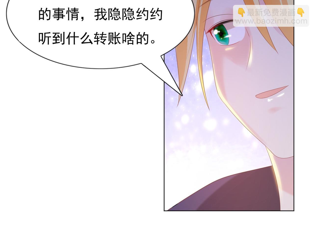 此情渺渺，終於寵到你 - 第29話 單身是罪(1/2) - 4