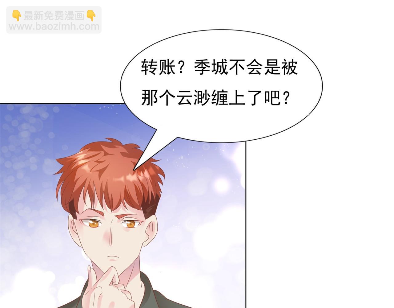 此情渺渺，終於寵到你 - 第29話 單身是罪(1/2) - 6