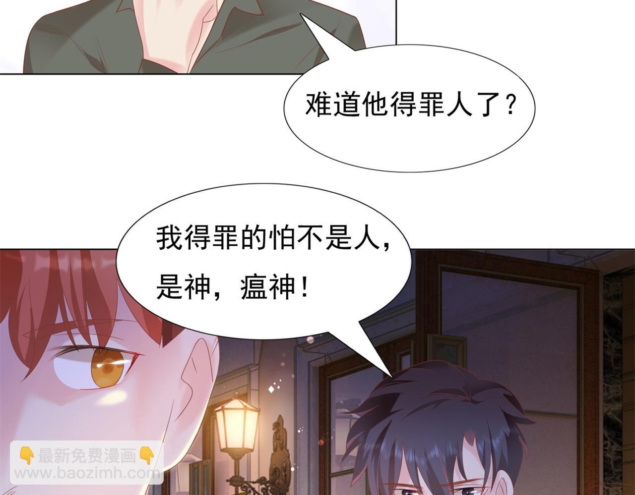 此情渺渺，終於寵到你 - 第29話 單身是罪(1/2) - 7