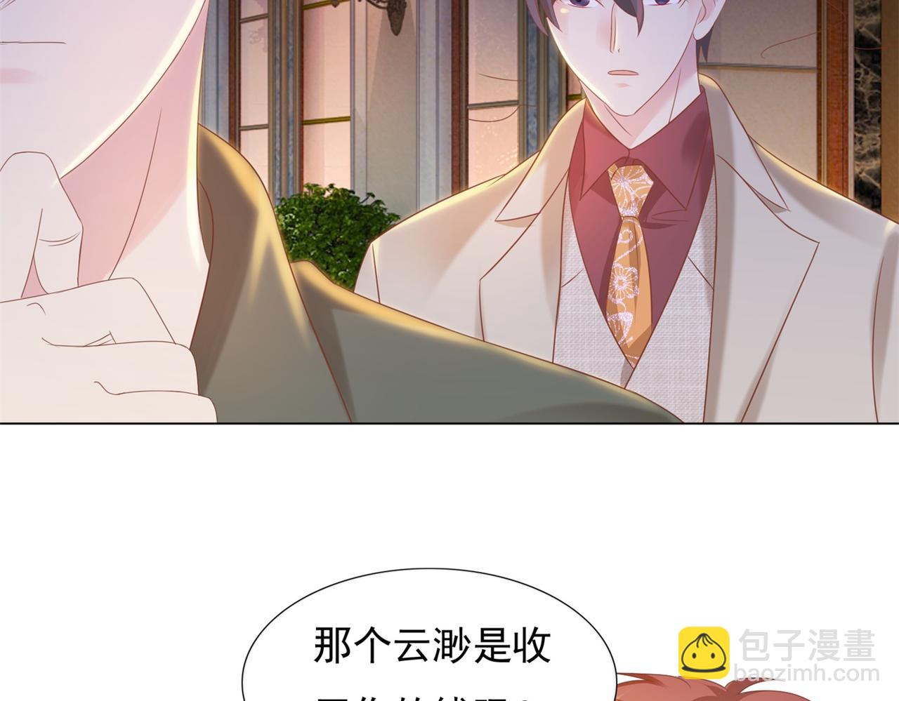 此情渺渺，終於寵到你 - 第29話 單身是罪(1/2) - 8