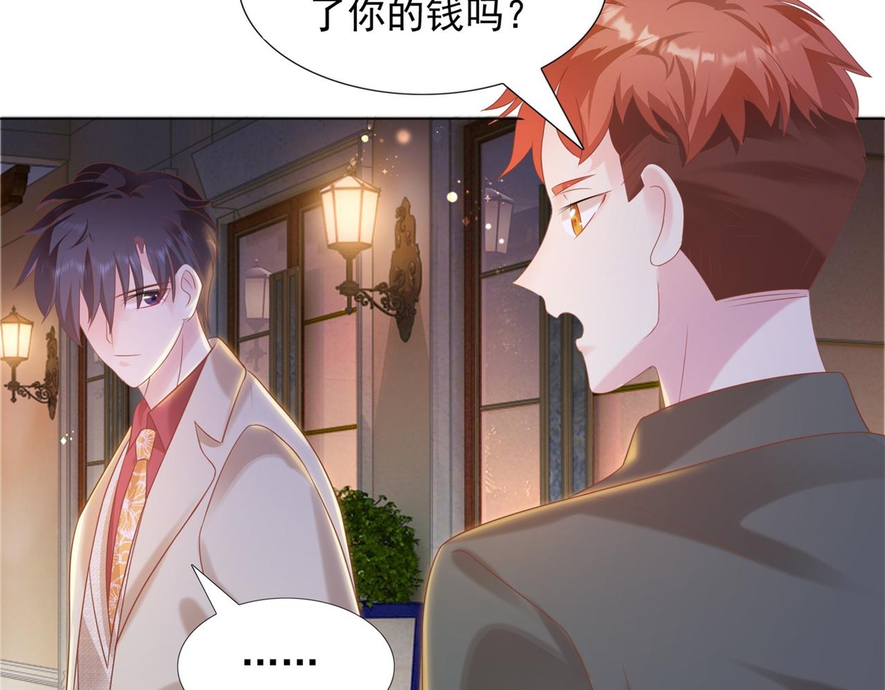 此情渺渺，終於寵到你 - 第29話 單身是罪(1/2) - 1