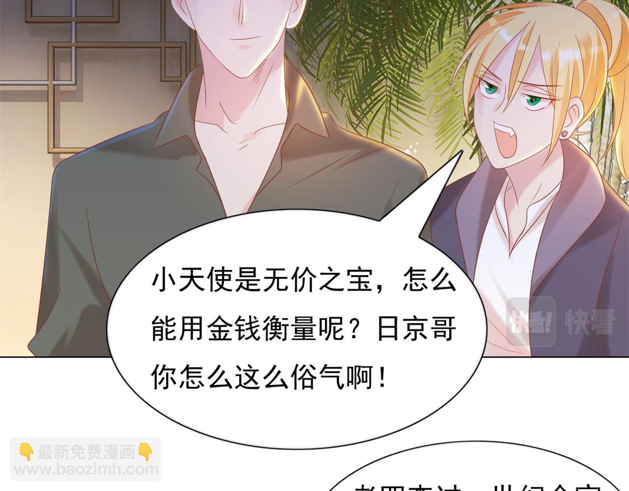 此情渺渺，終於寵到你 - 第29話 單身是罪(2/2) - 5