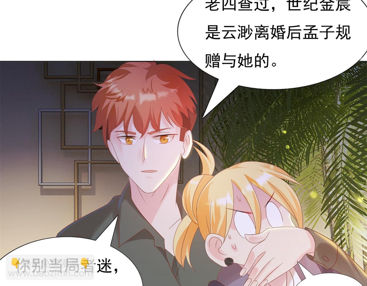 此情渺渺，終於寵到你 - 第29話 單身是罪(2/2) - 1