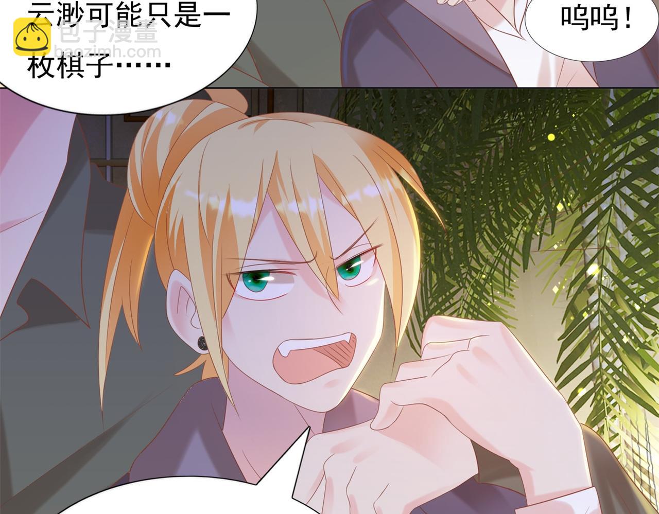 此情渺渺，終於寵到你 - 第29話 單身是罪(2/2) - 2