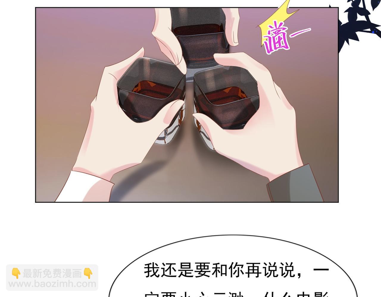 此情渺渺，終於寵到你 - 第29話 單身是罪(2/2) - 1