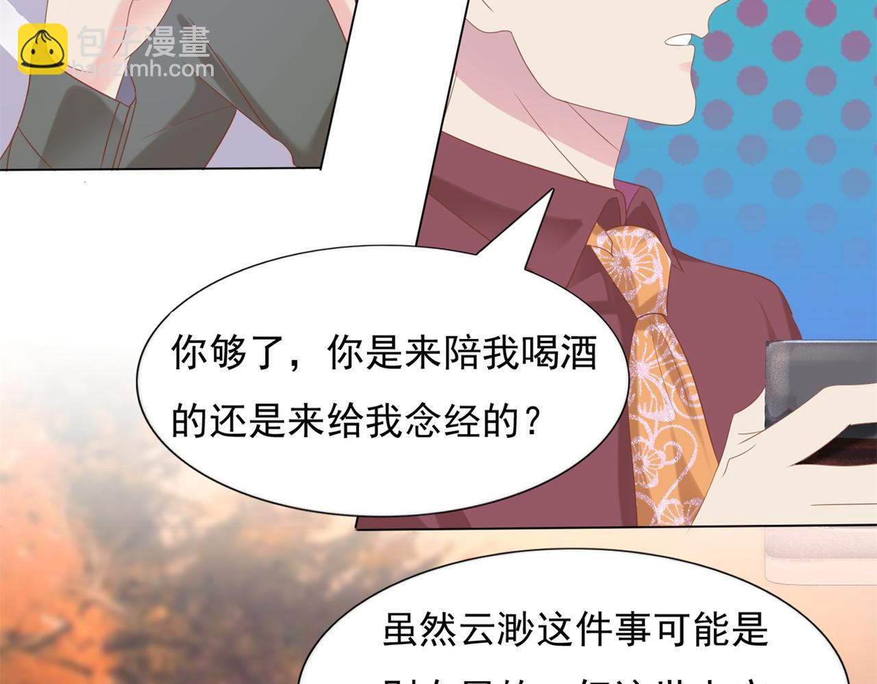 此情渺渺，終於寵到你 - 第29話 單身是罪(2/2) - 3