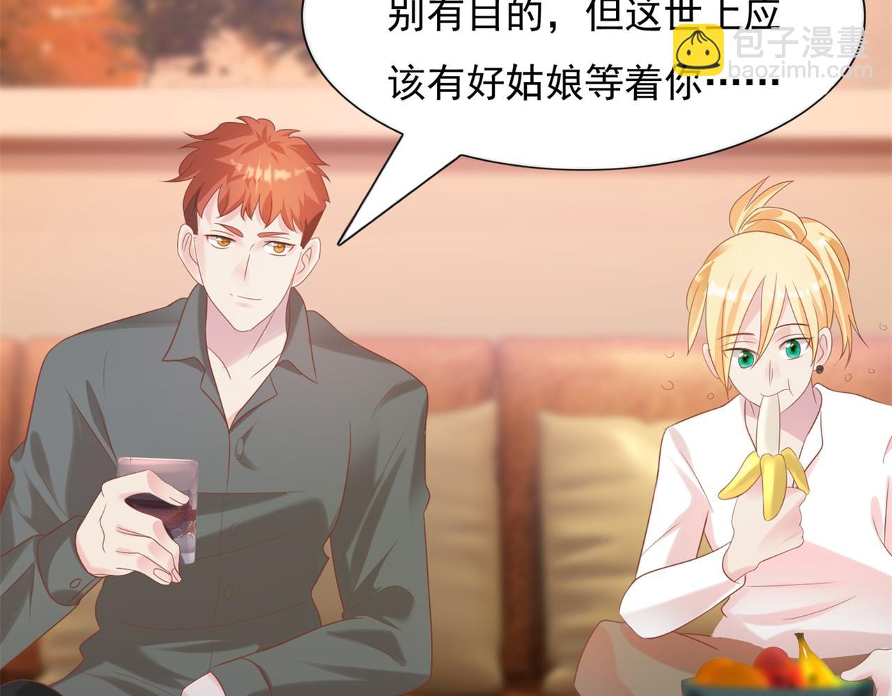 此情渺渺，終於寵到你 - 第29話 單身是罪(2/2) - 4