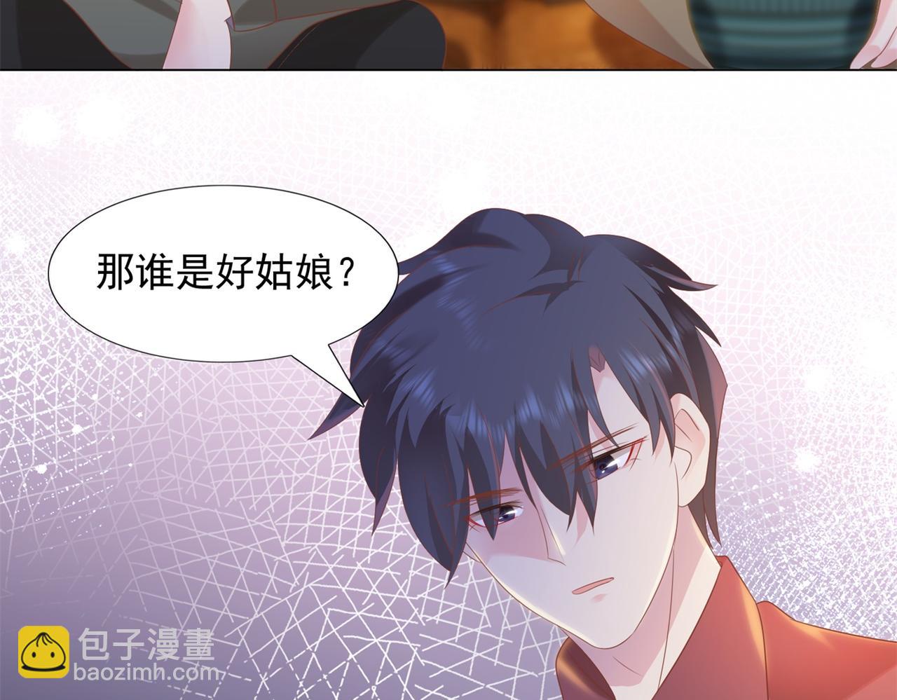 此情渺渺，終於寵到你 - 第29話 單身是罪(2/2) - 5