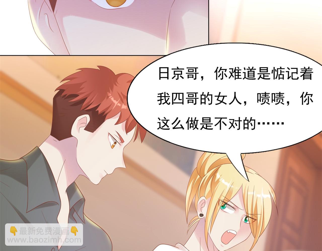 此情渺渺，終於寵到你 - 第29話 單身是罪(2/2) - 2