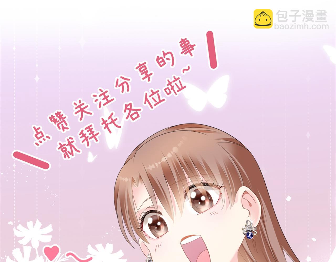 此情渺渺，終於寵到你 - 第29話 單身是罪(2/2) - 1