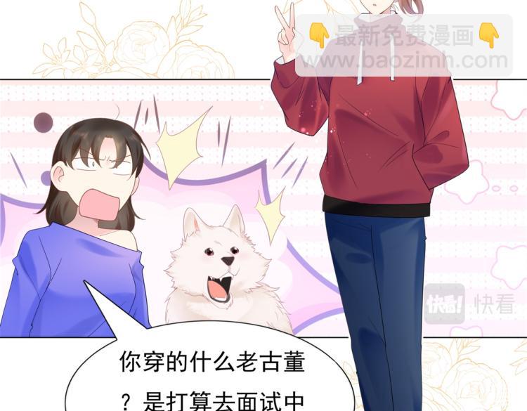 此情渺渺，終於寵到你 - 第3話 史上最性感的保潔員(1/2) - 3