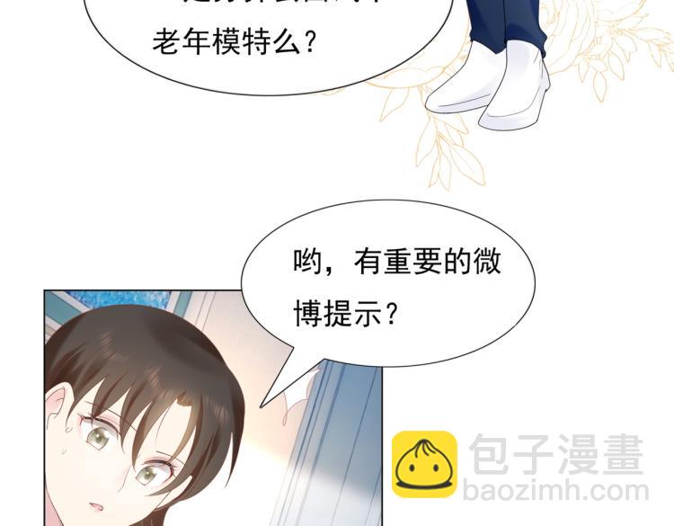 此情渺渺，終於寵到你 - 第3話 史上最性感的保潔員(1/2) - 4