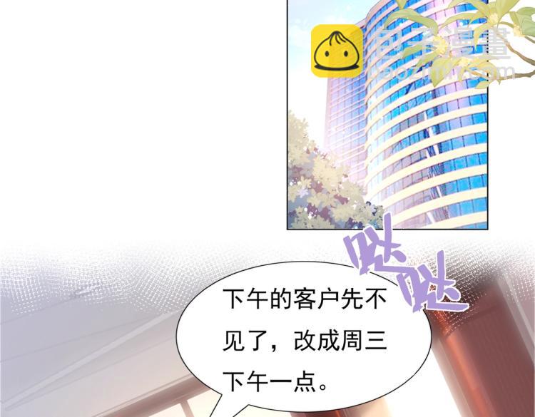 此情渺渺，終於寵到你 - 第3話 史上最性感的保潔員(1/2) - 4