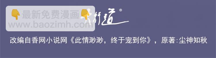 此情渺渺，終於寵到你 - 第3話 史上最性感的保潔員(1/2) - 4