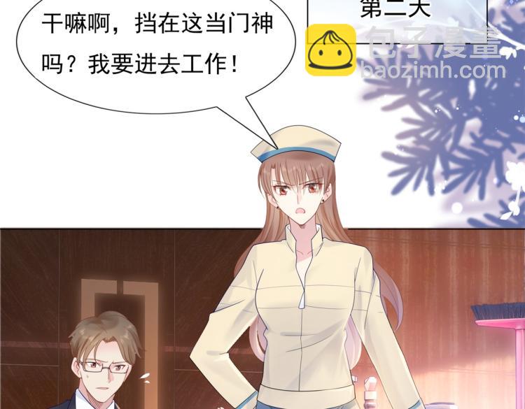 此情渺渺，終於寵到你 - 第3話 史上最性感的保潔員(1/2) - 8