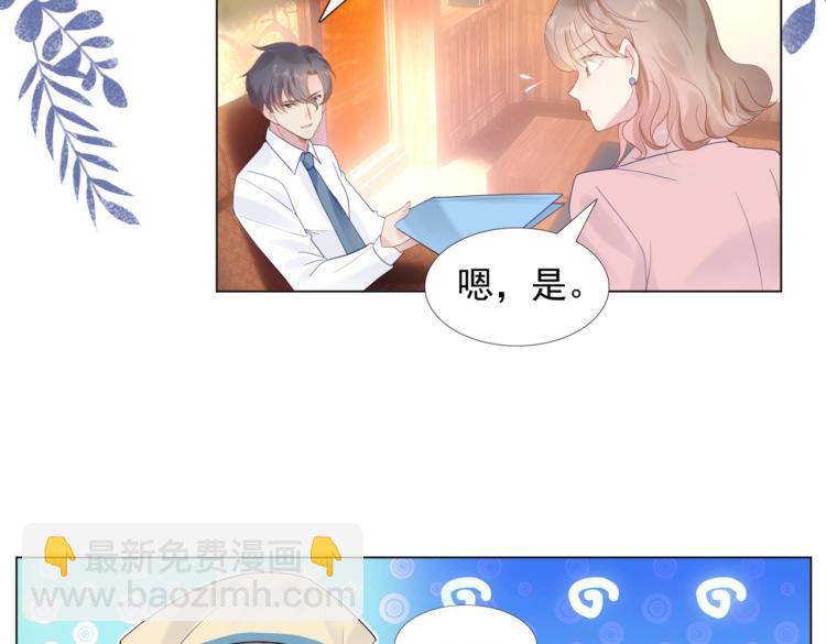 此情渺渺，終於寵到你 - 第3話 史上最性感的保潔員(1/2) - 1