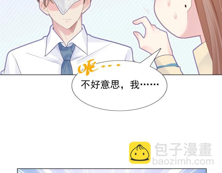 此情渺渺，終於寵到你 - 第3話 史上最性感的保潔員(2/2) - 4