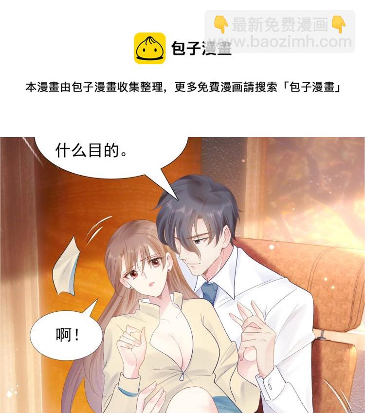 此情渺渺，終於寵到你 - 第3話 史上最性感的保潔員(2/2) - 6