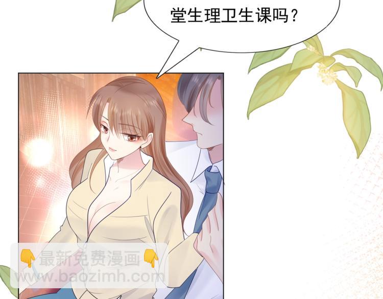 此情渺渺，終於寵到你 - 第3話 史上最性感的保潔員(2/2) - 3