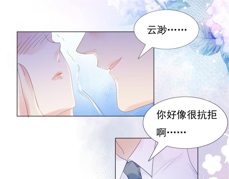 此情渺渺，終於寵到你 - 第3話 史上最性感的保潔員(2/2) - 6