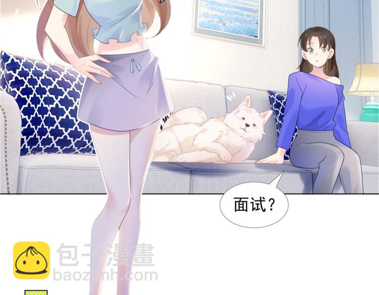 此情渺渺，終於寵到你 - 第3話 史上最性感的保潔員(1/2) - 1