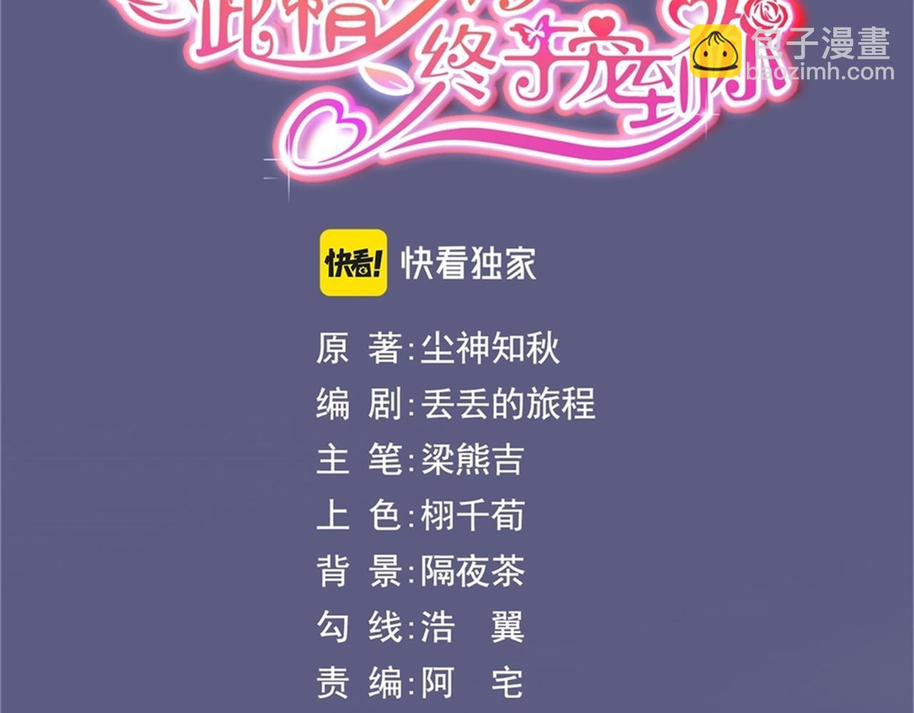 此情渺渺，終於寵到你 - 第31話 隱藏的生日禮物(1/2) - 3
