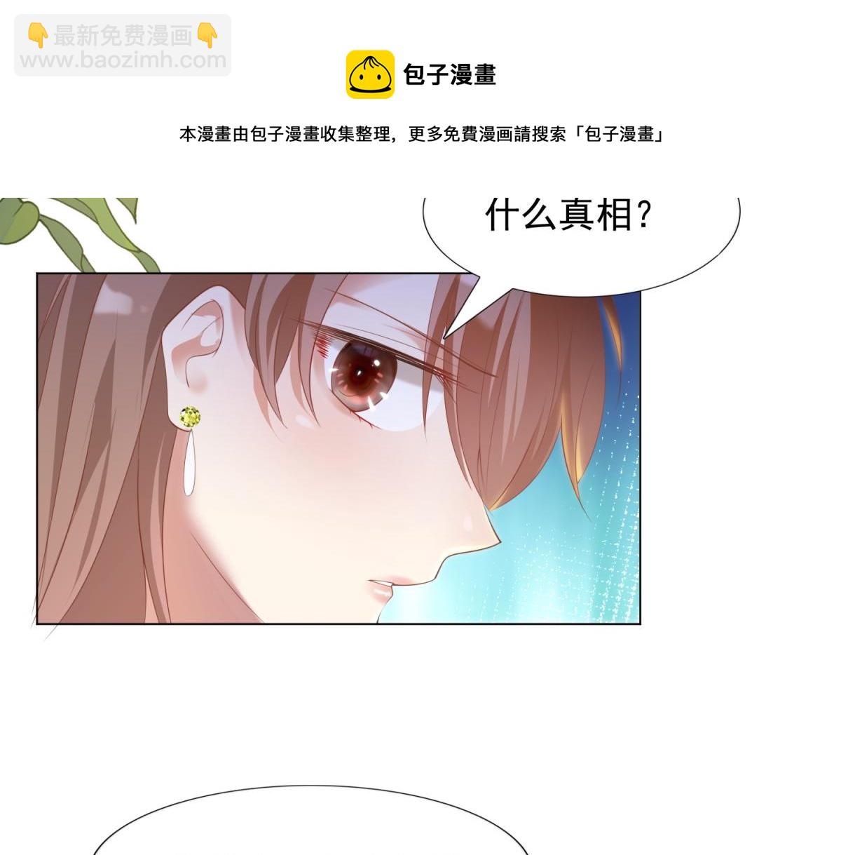 此情渺渺，終於寵到你 - 第31話 隱藏的生日禮物(1/2) - 5