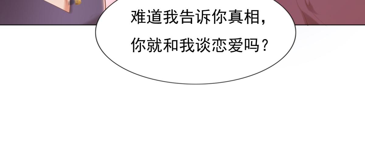 此情渺渺，終於寵到你 - 第31話 隱藏的生日禮物(1/2) - 2