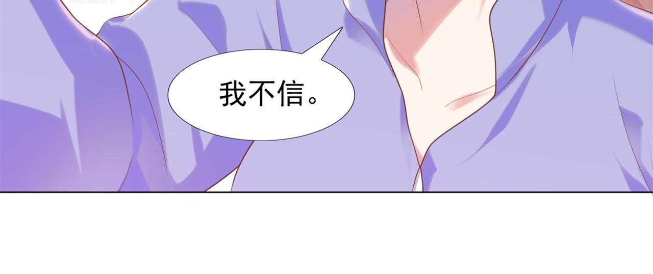 此情渺渺，終於寵到你 - 第33話 我想重新表現一次(1/2) - 3