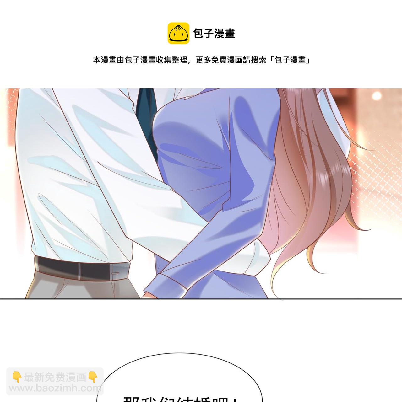 此情渺渺，終於寵到你 - 第33話 我想重新表現一次(1/2) - 5