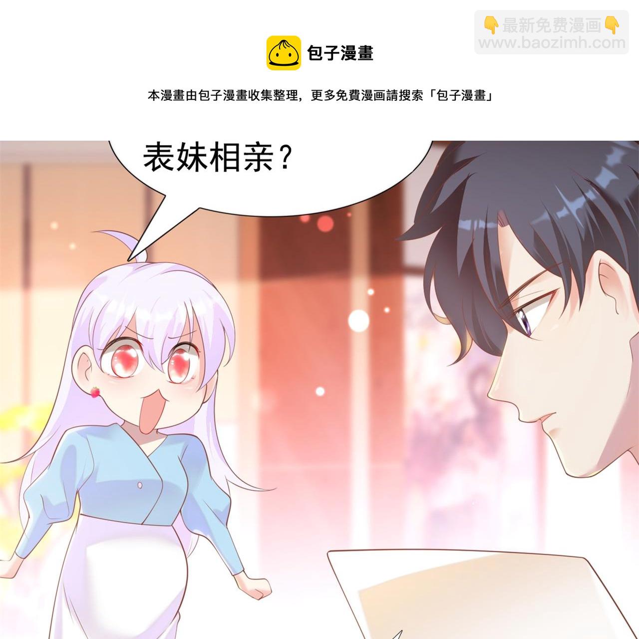 此情渺渺，終於寵到你 - 第35話 始亂終棄的渣男(1/2) - 1