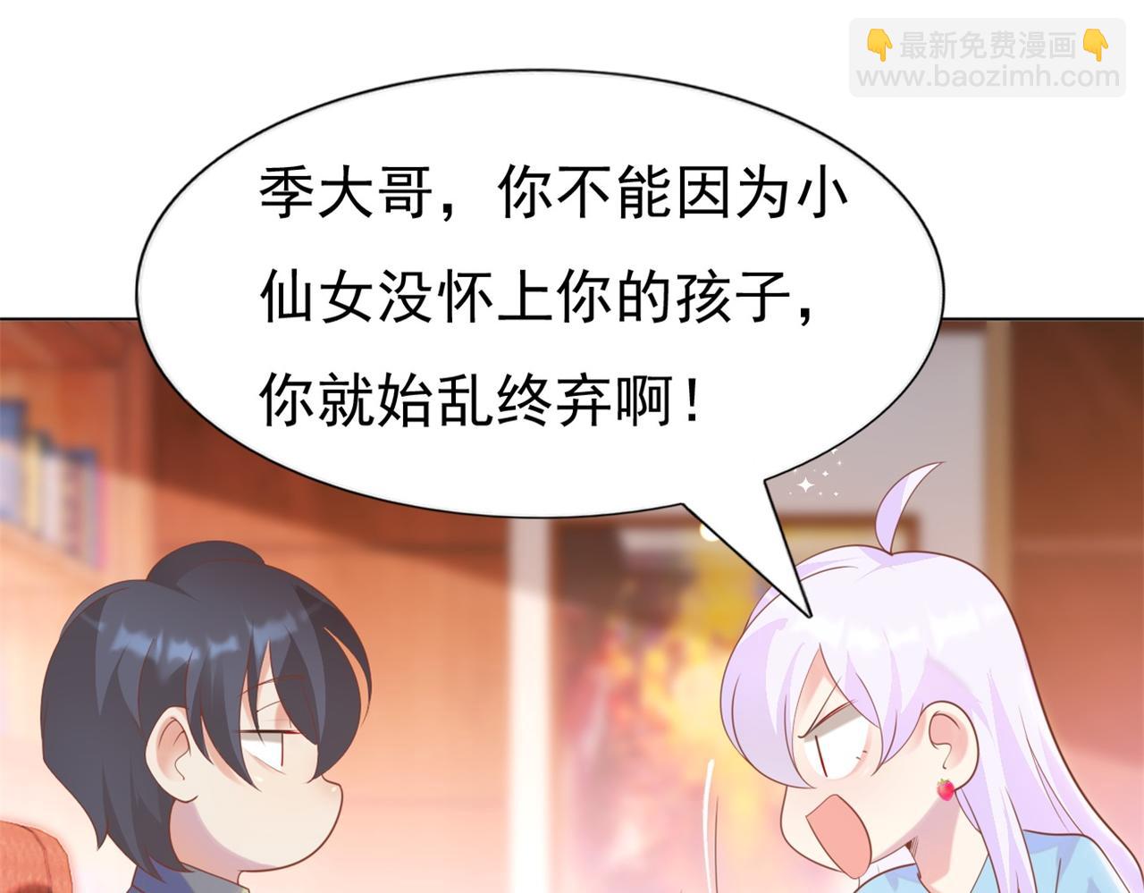 此情渺渺，終於寵到你 - 第35話 始亂終棄的渣男(1/2) - 3