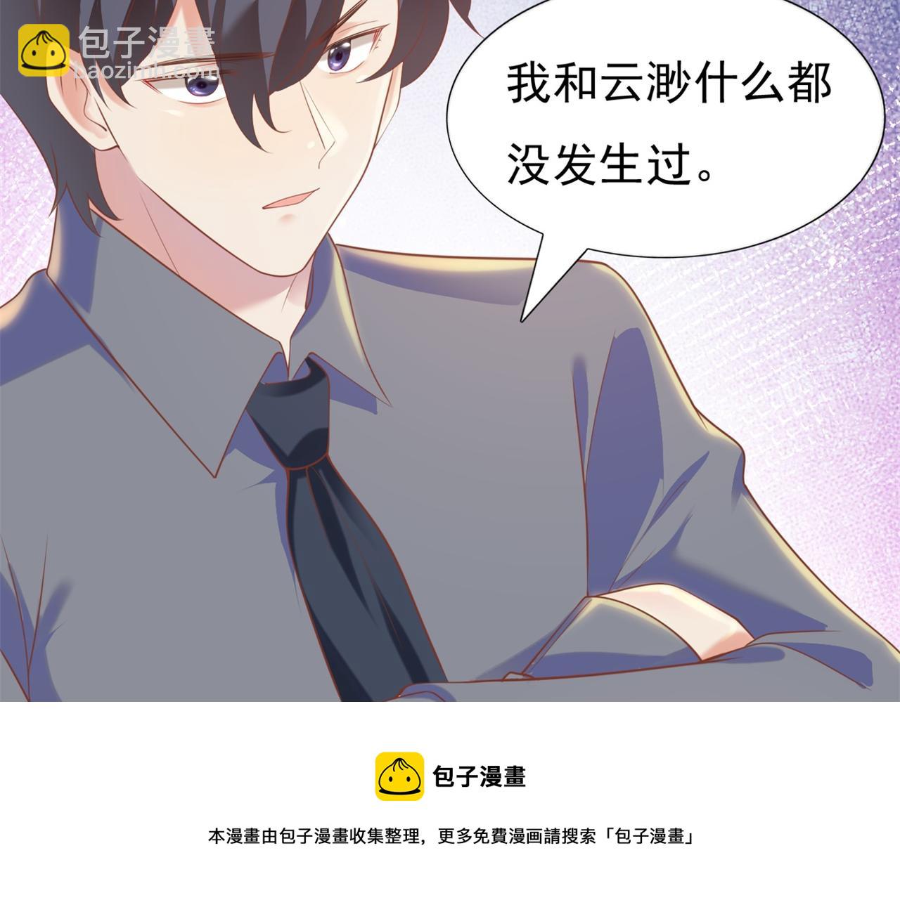 此情渺渺，終於寵到你 - 第35話 始亂終棄的渣男(1/2) - 5