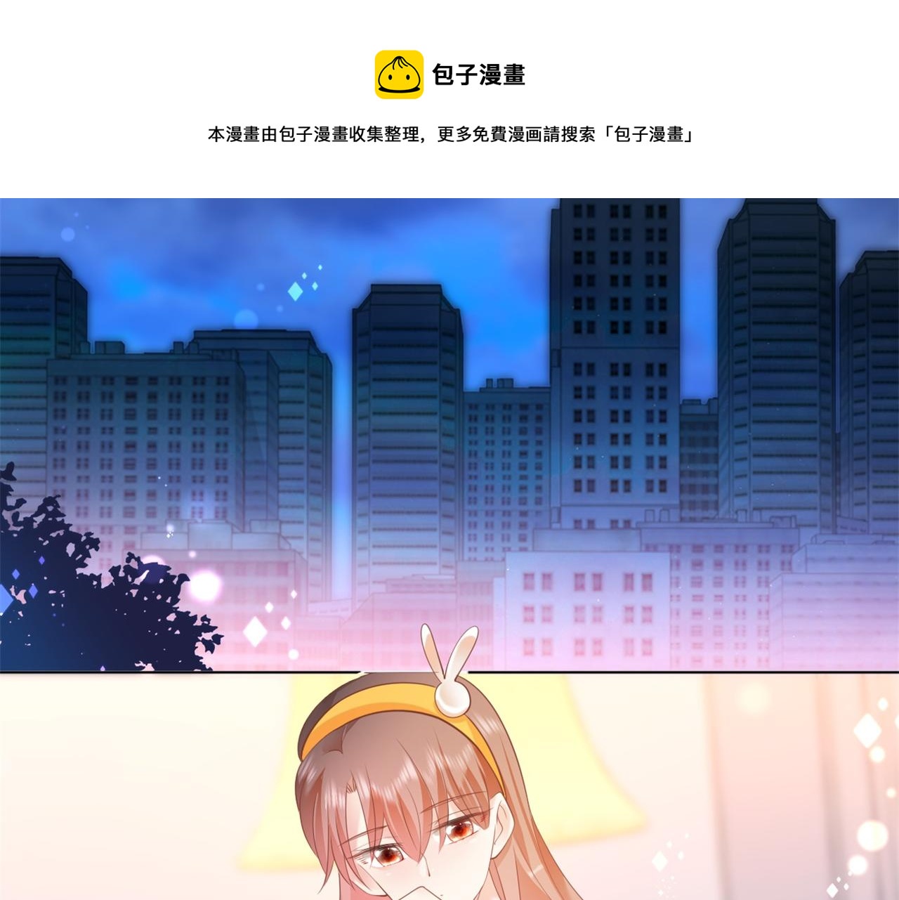 此情渺渺，終於寵到你 - 第35話 始亂終棄的渣男(1/2) - 5